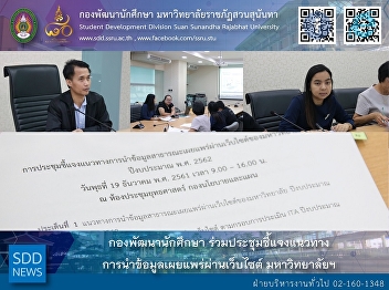 SDD attended the Clarification Meeting
on Publishing Information through the
University’s Website