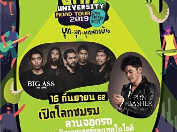 Student Club Open House 2019 Freshly
Night - GMM Grammy Road Tour 2019 on 16
September 2019 Coming SOON!!