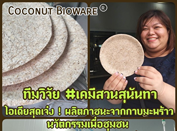 Why study Chemistry SSRU ?