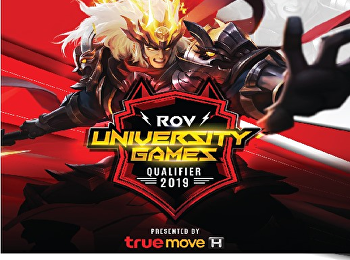 ความมันนั้นกลับมาแล้ว!!!! การแข่งขันเกม
ROV ทัวร์ RoV University Games Qualifier
By Truemove H