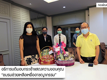 support SSRU student jailed for a month
on drug trafficking charges, “Lawer
Atchariya”