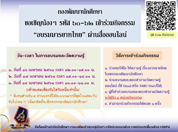 Event: Online Training on Thai Social
Etiquette: Everyday manners