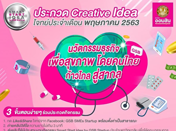 “Smart Start Idea by GSB Startup”