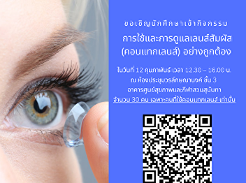 Wearing and Caring for Contact Lens