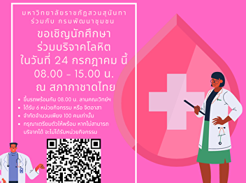 Event: Blood Donation  Co-Organizers:
Student Development Division and
Department of Community Development