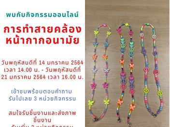 Event: Create Your Own Mask Strap
