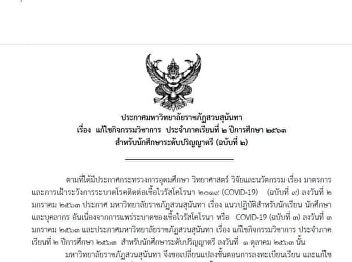 Notification of Extended  Due for
Registration Payment Date till 29 March
2021.