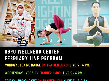 ขอแจ้งปรับ  กิจกรรมในเดือนกุมภาพันธ์
2564  กิจกรรมออกกำลังกายส่งเสริมสุขภาพ
โดย ! ฝ่ายกีฬา และส่งเสริมสุขภาพ
มหาวิทยาลัยราชภัฏสวนสุนันทา