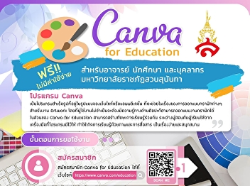 Free  Canva for Education for SSRU staff
and students.