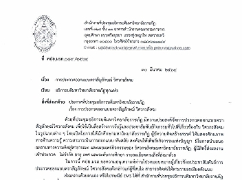 การประกวดออกแบบตราสัญลักษณ์ วิศวกรสังคม