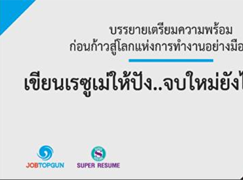 Writing an Attention-Getting Resume for
New Normal