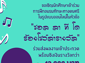 Sol La Ti Do Singing Contest is open to
a wide range of SSRU students.