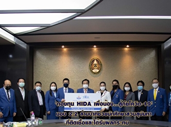 Financial Aids of 2.2 M. Baht is given
by HIDA Batch 1(Health Innovation in
Digital), Dip.Program of SSRU for
supporting SSRU Student Covid-19
Response Fund.