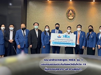 HIDA Batch 1(Health Innovation in
Digital), Dip. Program of SSRU offers
free coverage for the infection or death
due to COVID-19 to over 25,000 of
students and staff members