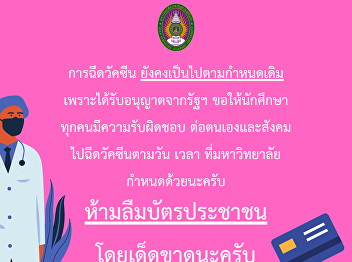 Don’t miss your shot ! Suan Sunandha
Rajabhat University is offering COVID-19
vaccination