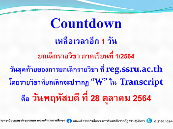 Announcement:  Course Withdrawal of
Semester 1/2021