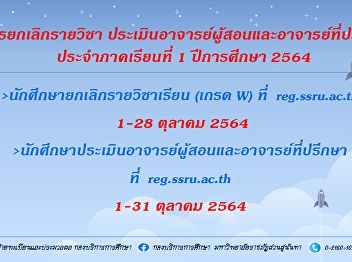 Announcement: Instructor Assessment of
Semester 1/2021