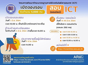 Announcement: Registration on ICT Test
Period: October 2021