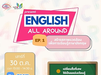 เคยมั้ย?
อยากฝึกภาษาอังกฤษแล้วไม่รู้จะเริ่มต้นยังไง