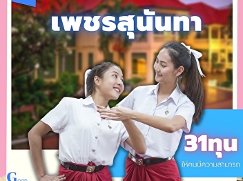 Event: Open for new student 2022
(Sunandha Diamond Quota  – Round 2)