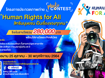 ชวนประกวดภาพถ่าย  