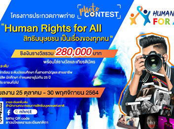 Event: “Human Rights for all” Photo
Contest
