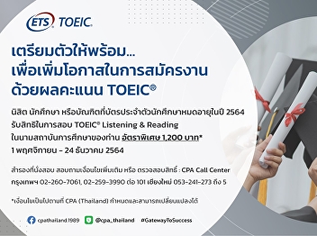 Announcement: TOEIC fee of 1200 Baht for
SSRU students and grads