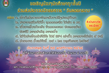 Announcement: Loy Krathong Festival
Exhibition Contest