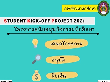 Announcement: Student Kick Off 2022 open
for student project support