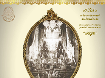 Her Majesty Queen Sunandha Kumariratana
Phra Borommaratchathewi On the occasion
of the 161th anniversary