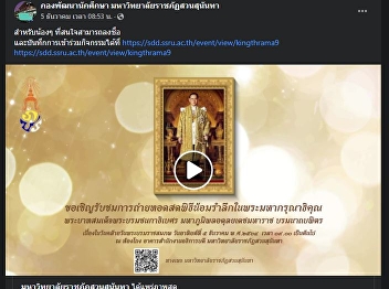 Activities on the birthday of His
Majesty King Bhumibol Adulyadej Maha
Bhumibol Adulyadej the Great, National
Day and Father's Day, December 5, 2021