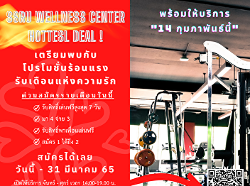 SSRU WELLNESS CENTER HotTESL DEAL !