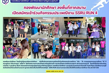 สวนสุนันทา ชวนร่วมงานมหกรรมครั้งยิ่งใหญ่
SSRU Festival 2024  (2 วัน 2 กิจกรรม)