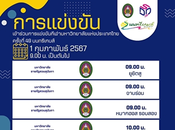 ผลการแข่งขัน 02