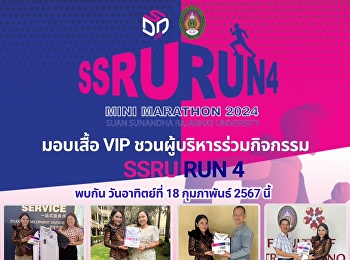 แจกเสื้อ