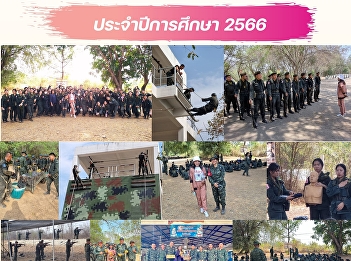 ลงพื้นที่ให้กำลังใจนักศึกษาวิชาทหาร
ประจำปีการศึกษา 2566