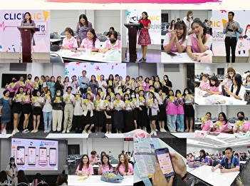 กองพัฒนานักศึกษาผนึก สปสช.
จัดอบรมใช้แอปพลิเคชัน “พบหมอทางไกล”