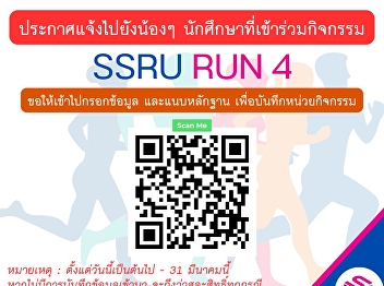 Announcement for students who
participated in SSRU RUN 4: Please enter
your information and attach the
necessary documents to record your
activity credits.