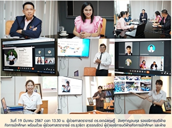 กองพัฒนานักศึกษา
คัดเลือกนักศึกษาเสนอชื่อรับรางวัลความประพฤติดี
ปี'67