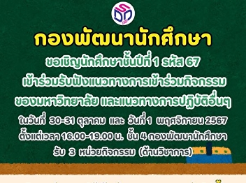 attend an orientation on university
activities and other guidelines