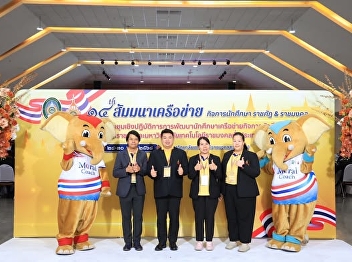 Suan Sunandha Joins the 14th National
Student Development Workshop for
Rajabhat and RMUT Universities