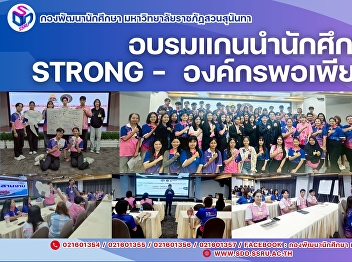 Training for Student Leaders: STRONG –
Sufficient Economy Anti-Corruption
Organization