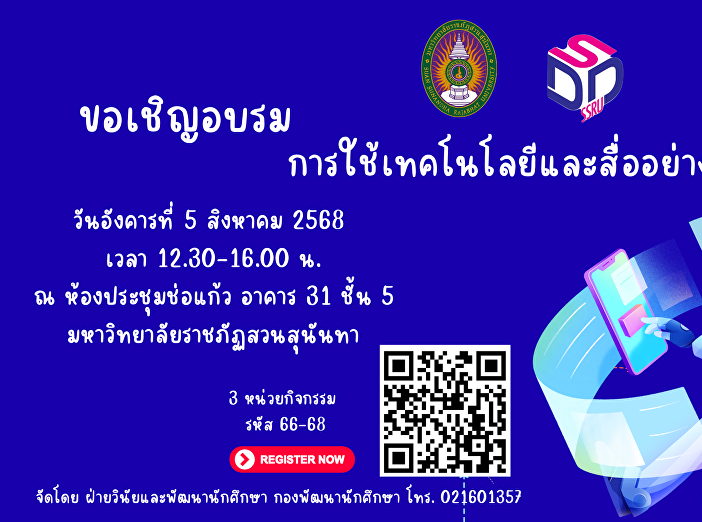 อบรม การใช้เทคโนโลยีและสื่ออย่างปลอดภัย