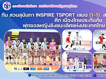 ผลการแข่งขันศึกฟุตซอลหญิงชิงแชมป์ประเทศไทย
