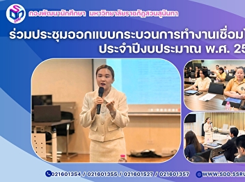 Meeting on Designing Integrated IT Work
Processes within the Organization for
Fiscal Year 2025