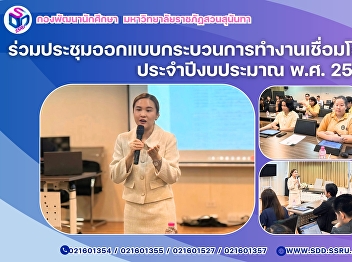 Meeting on Designing Integrated IT Work
Processes within the Organization for
Fiscal Year 2025