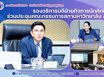 ประชุมสภามหาวิทยาลัย ครั้งที่ 8/2568