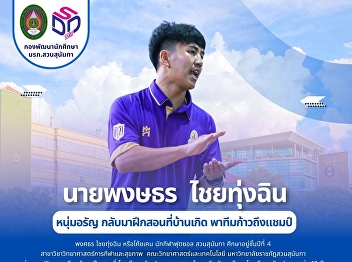 “Sports Journey” on the National
Broadcasting Services of Thailand (NBT)