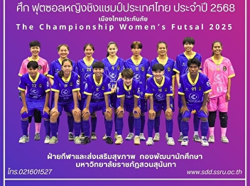 “Suan Sunandha Inspire T-Sport Club
Achieves 3rd Place in the 2025 Thailand
Women’s Futsal Championship”