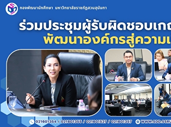 Attending the Meeting for EdPEx Quality
Criteria Officers to Develop the
Organization Towards Excellence